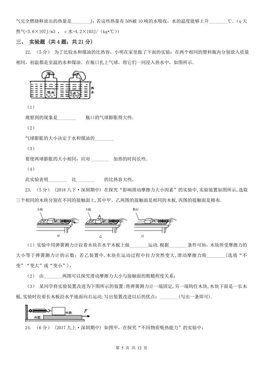 枣庄市初三第二次段考物理卷_第5页