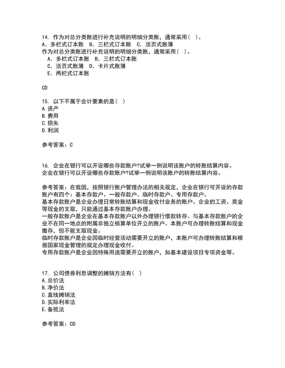 东北农业大学21春《中级会计实务》在线作业二满分答案71_第5页