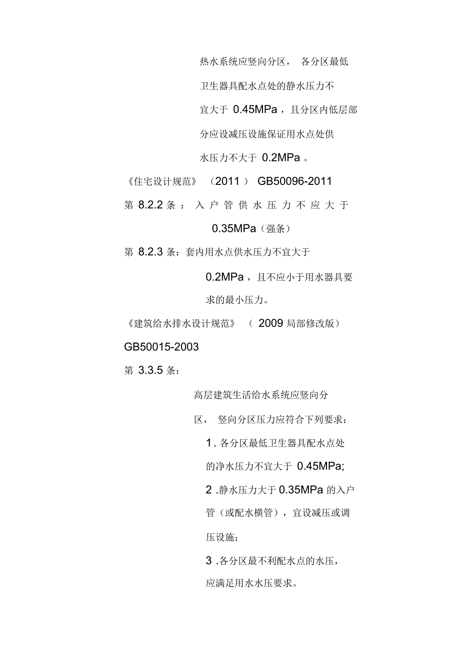 给排水审图常见错误_第3页