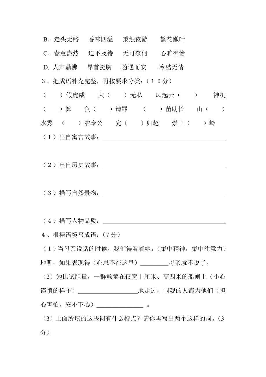 2022年小学六年级语文模拟试题B_第2页