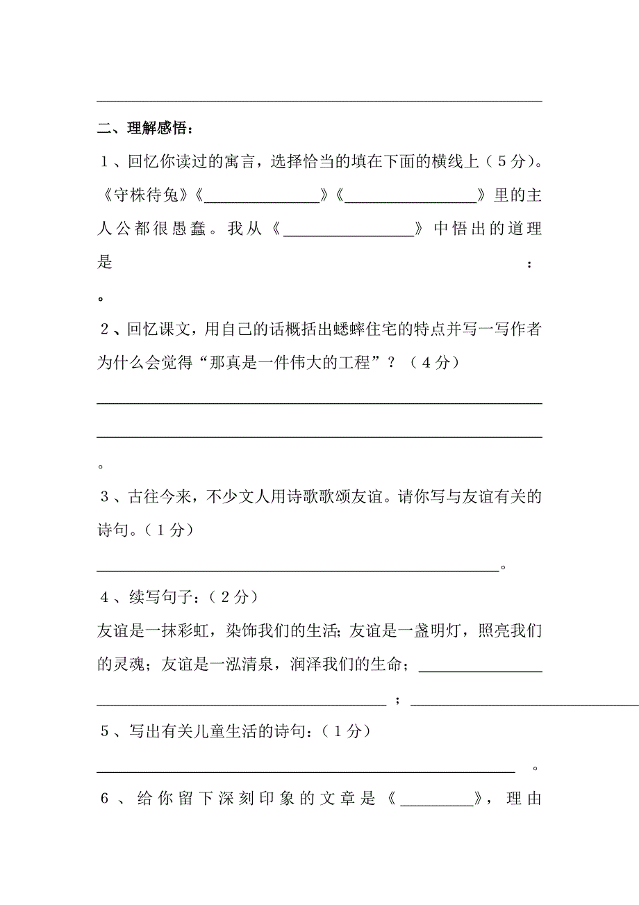 2022年小学六年级语文模拟试题B_第3页