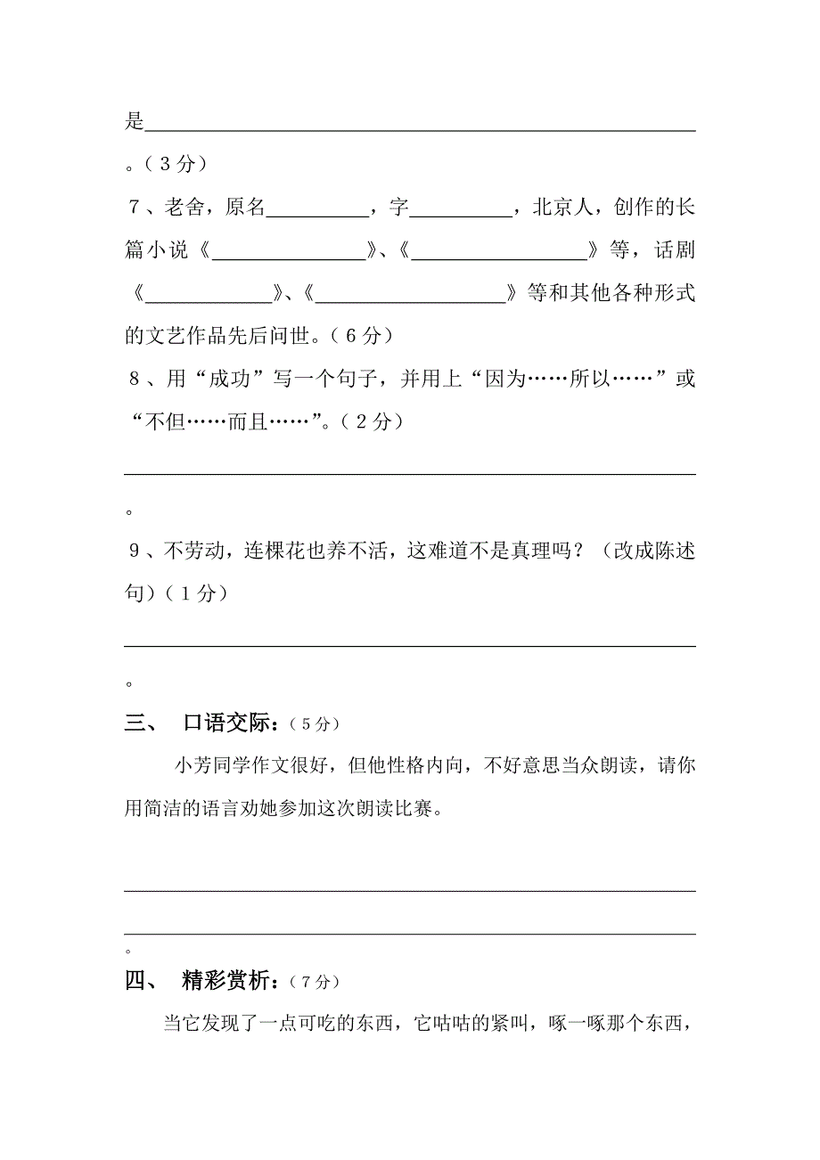 2022年小学六年级语文模拟试题B_第4页