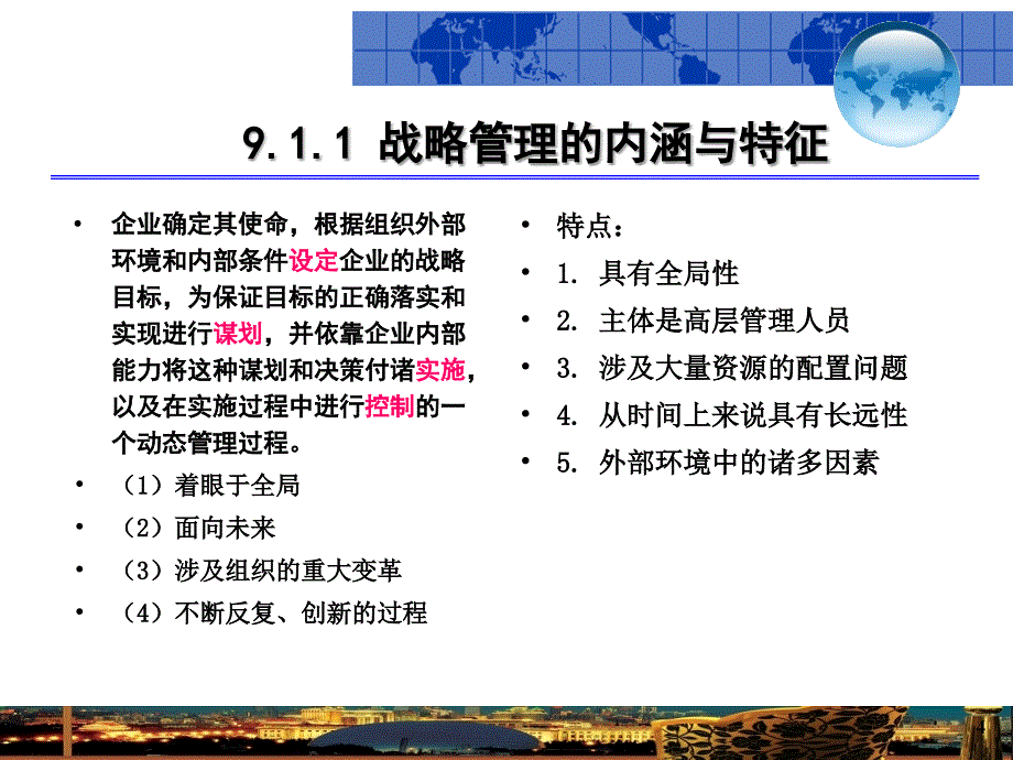 战略管理培训课程3_第4页