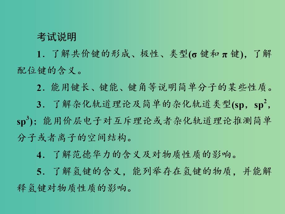 高考化学一轮复习物质结构与性质第2节分子结构与性质课件.ppt_第2页