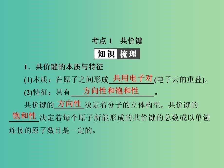 高考化学一轮复习物质结构与性质第2节分子结构与性质课件.ppt_第5页