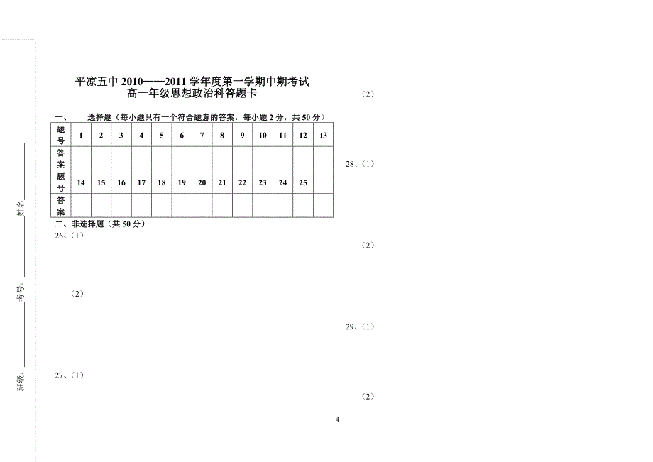 平凉五中2010.doc_第4页