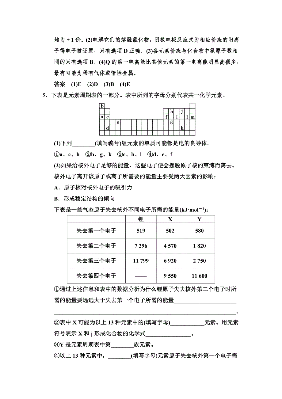 【最新资料】鲁科版化学选修31.3 原子结构与元素性质 规范训练含答案_第3页