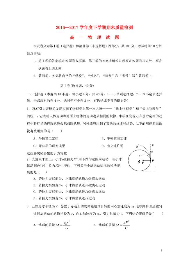 江西省上饶县高一物理下学期期末考试试题071101124