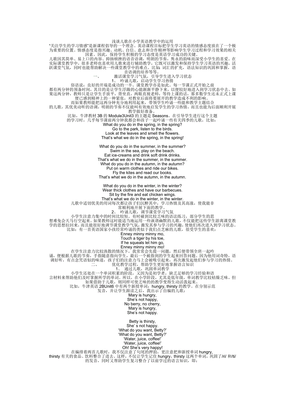 浅谈儿歌在小学英语教学中的运用二_第1页