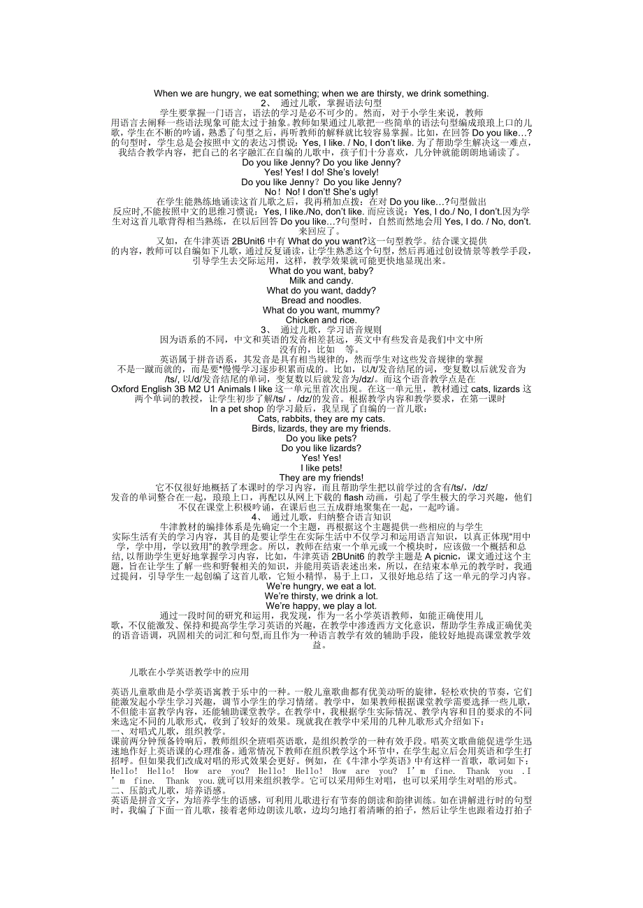 浅谈儿歌在小学英语教学中的运用二_第2页
