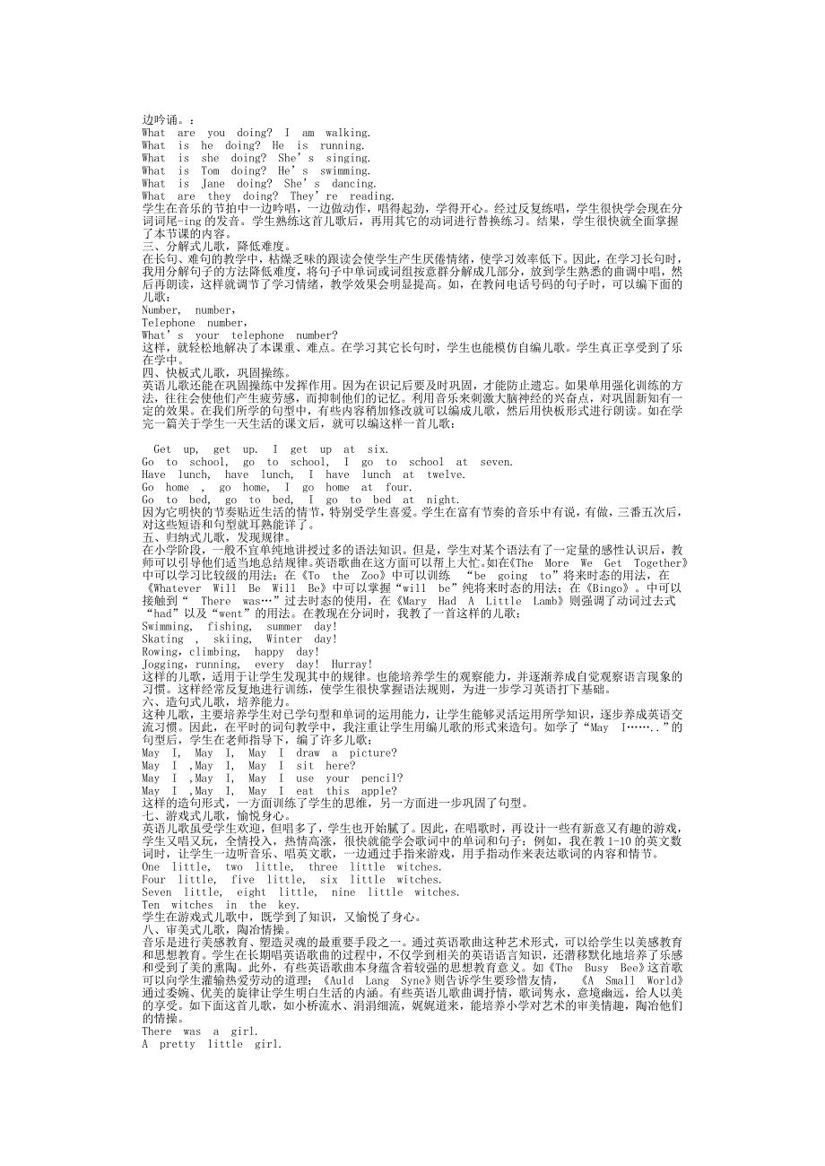 浅谈儿歌在小学英语教学中的运用二_第3页