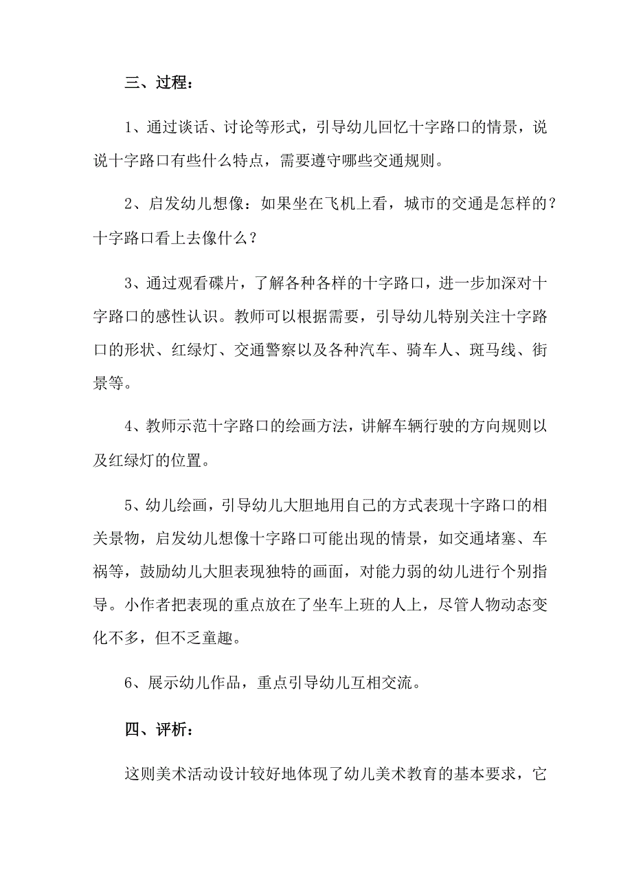 十字路口大班教案_第4页