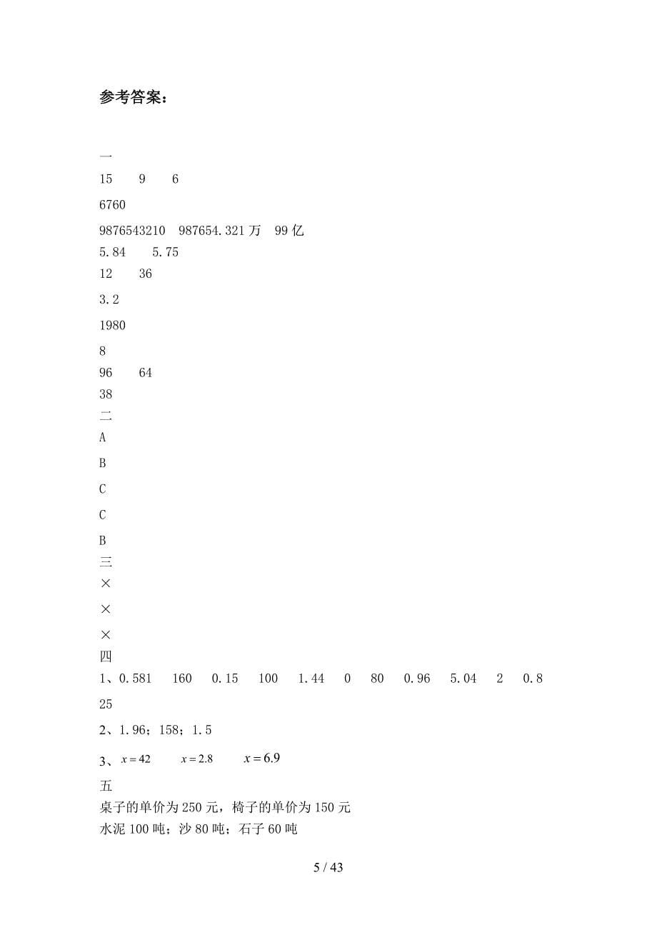 苏教版六年级数学下册第一次月考试卷及答案完美版(八套)_第5页
