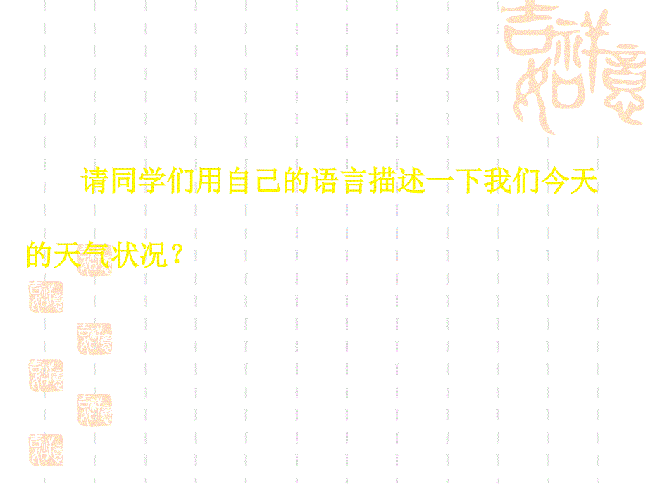 七年级地理气温和气温的分布2课件_第2页