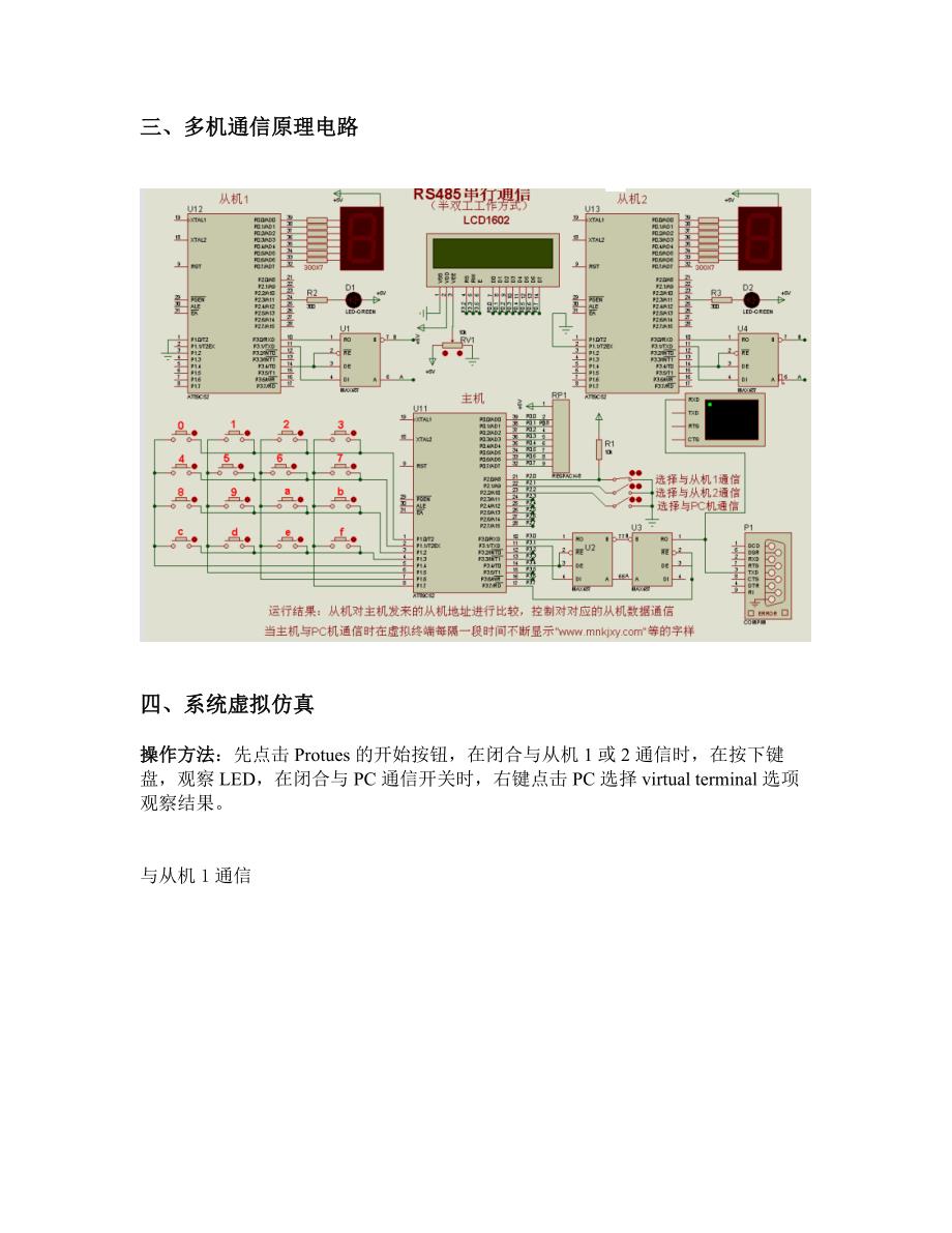 多机通信和单片机与PC机通信_第2页