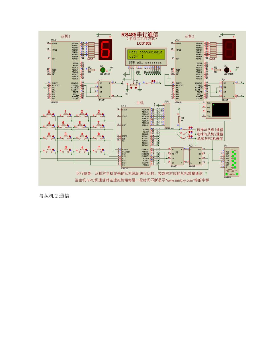 多机通信和单片机与PC机通信_第3页