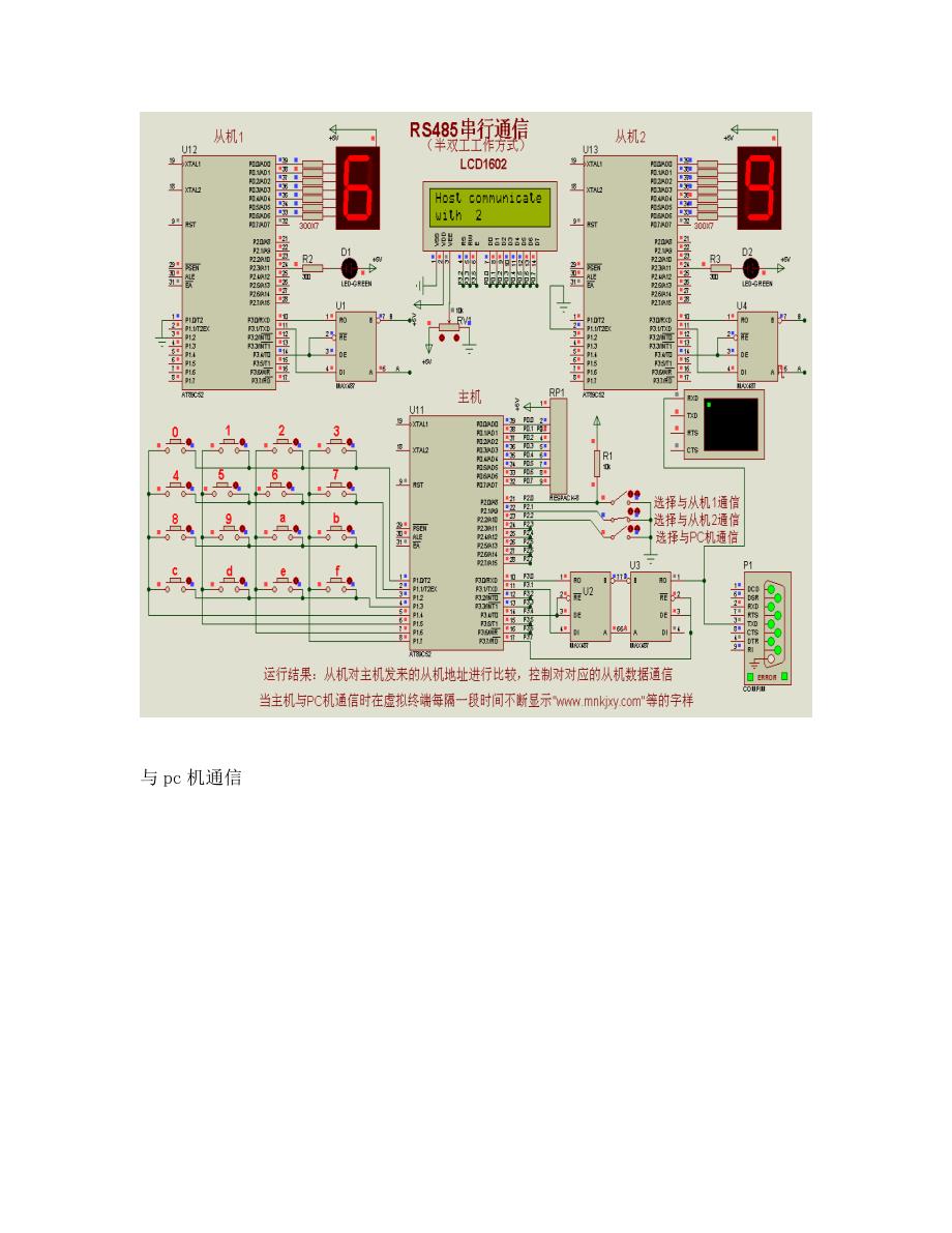 多机通信和单片机与PC机通信_第4页