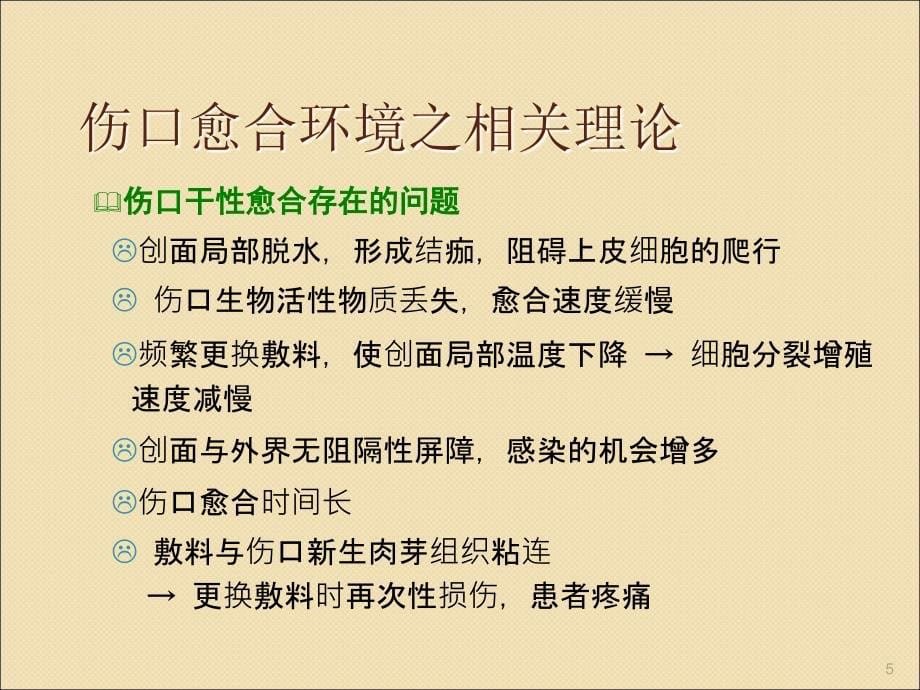 新型伤口敷料的特性与应用ppt课件_第5页