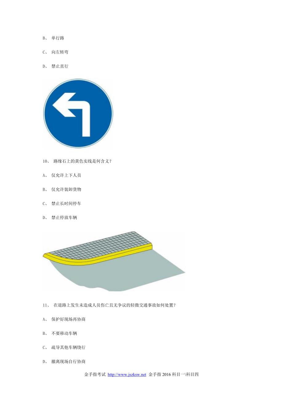 会发县交规模拟考试精选第2套试题_第3页