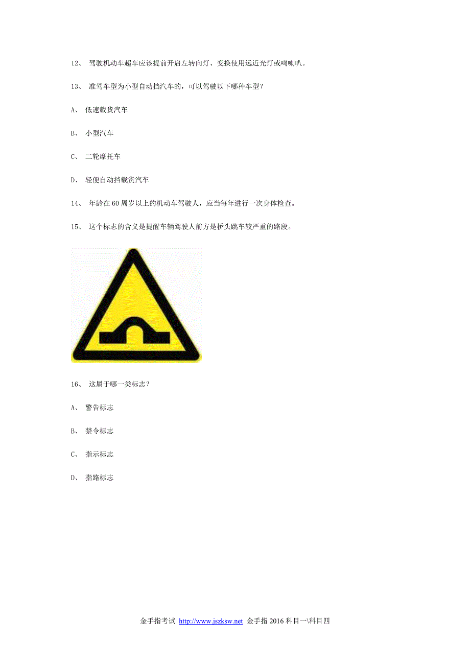 会发县交规模拟考试精选第2套试题_第4页