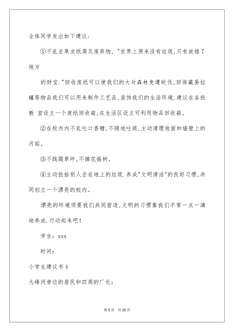 2023年小学生建议书42范文.docx_第5页