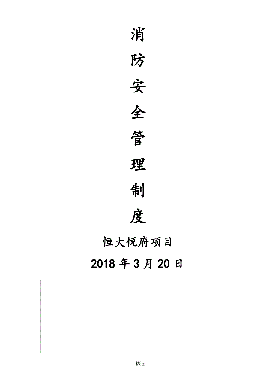 消防管理制度_第1页