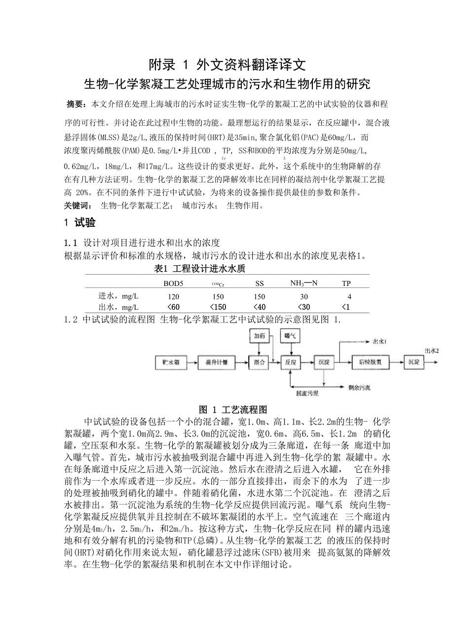 环境工程外文翻译_第2页