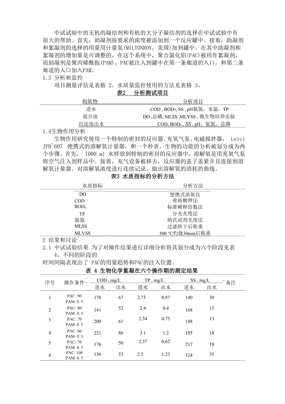 环境工程外文翻译_第3页