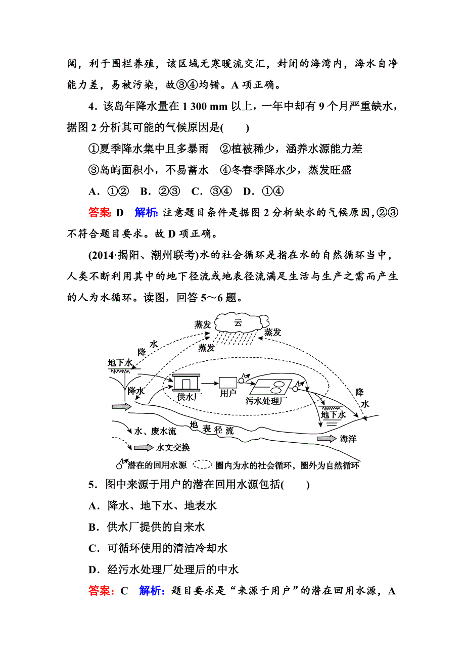 精修版高考地理二轮专题复习专训【11】第2讲农业含答案_第3页