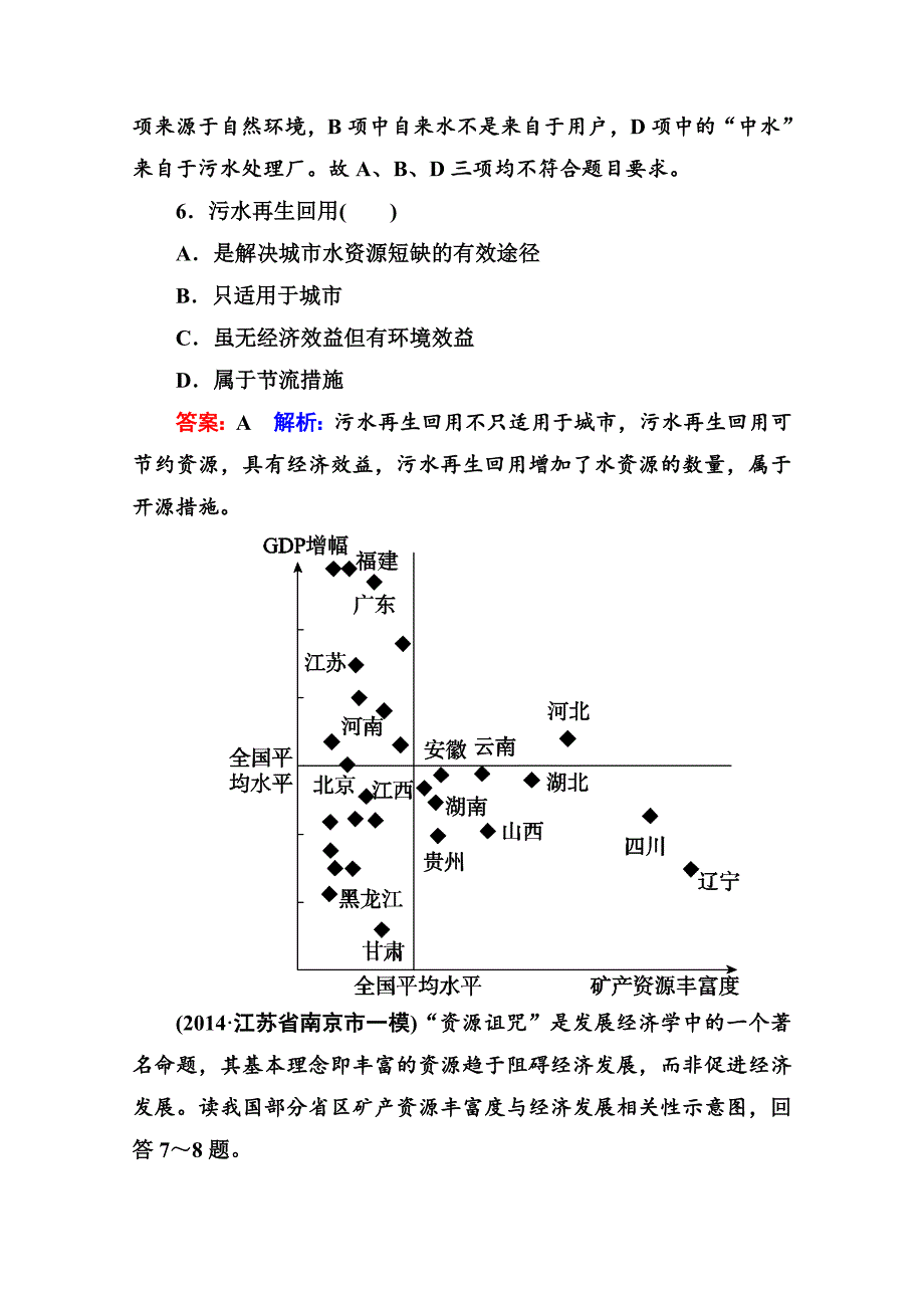 精修版高考地理二轮专题复习专训【11】第2讲农业含答案_第4页