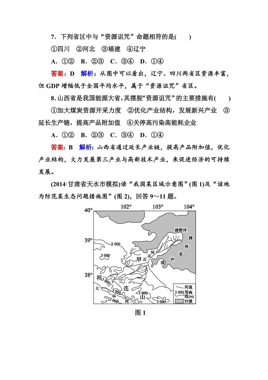 精修版高考地理二轮专题复习专训【11】第2讲农业含答案_第5页