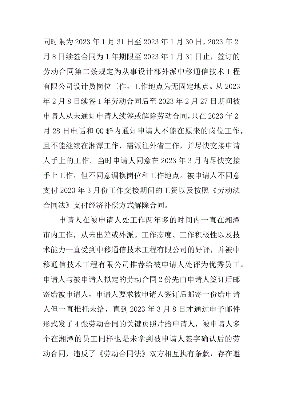 劳动仲裁申请书范本3篇(劳动仲裁申请书范本范文免费下载)_第2页