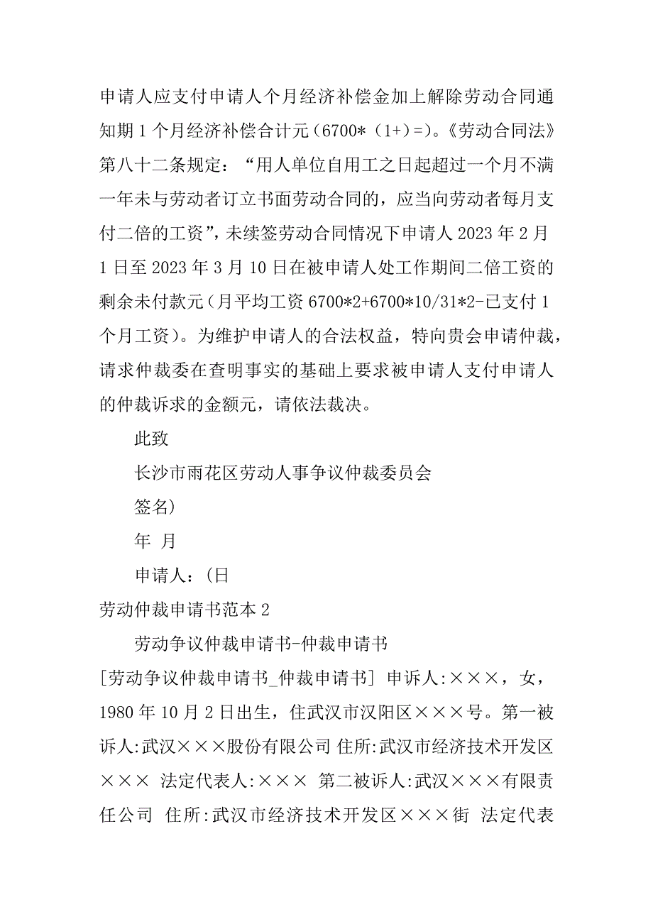 劳动仲裁申请书范本3篇(劳动仲裁申请书范本范文免费下载)_第4页