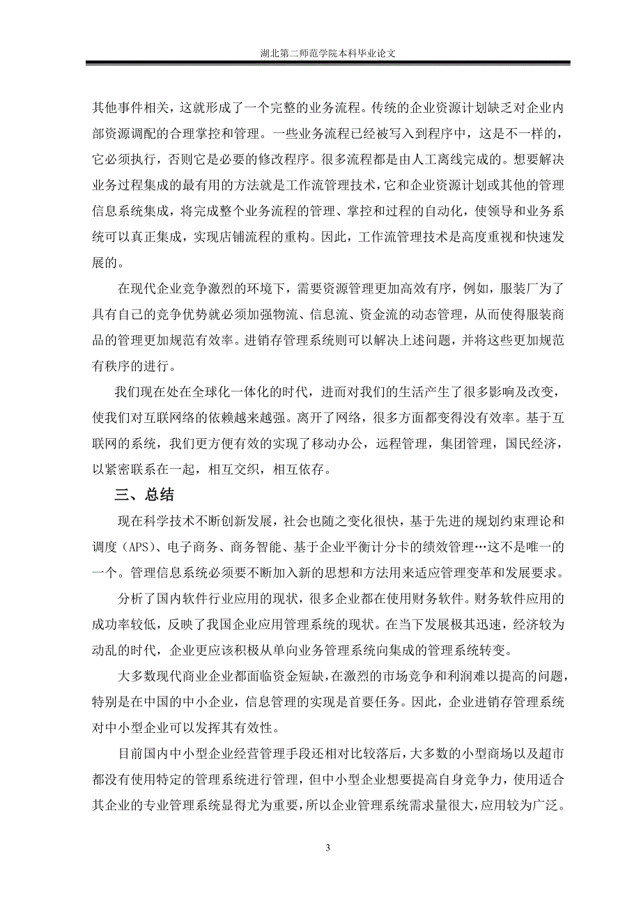 基于javaSE的进销存管理系统_第4页