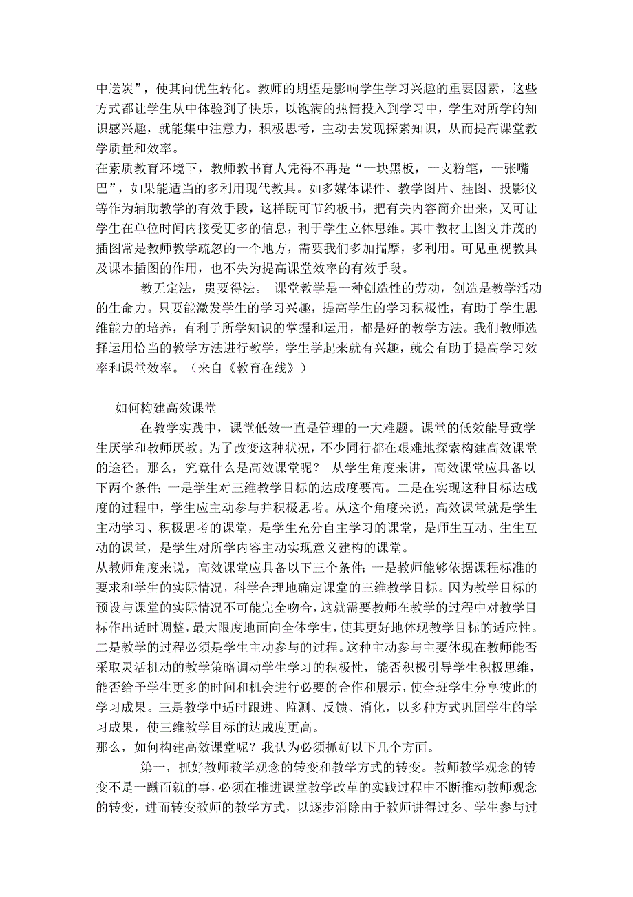 怎样提高课堂教学效率_第3页