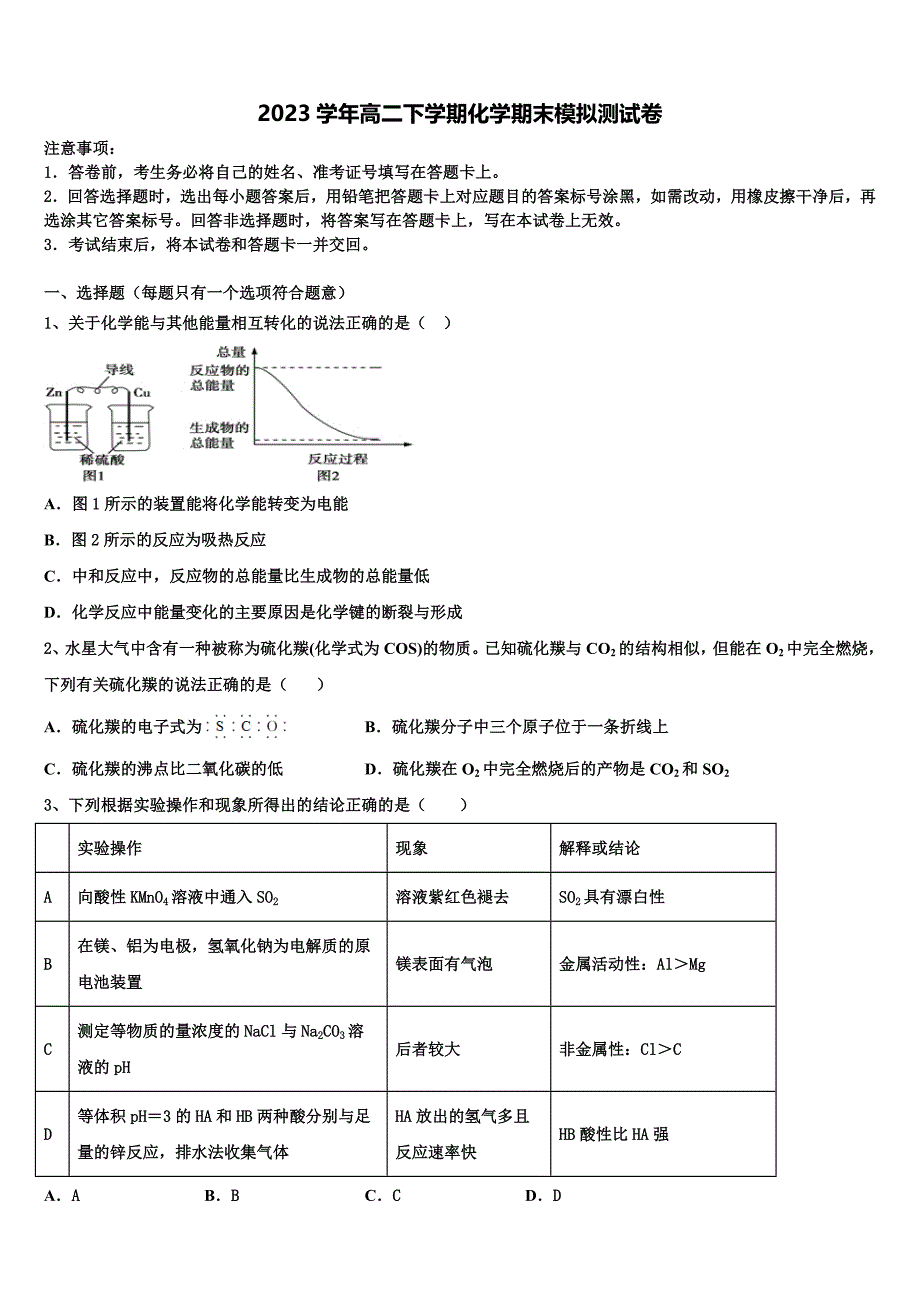 2023学年曲靖第一中学化学高二下期末综合测试模拟试题（含解析）.doc_第1页