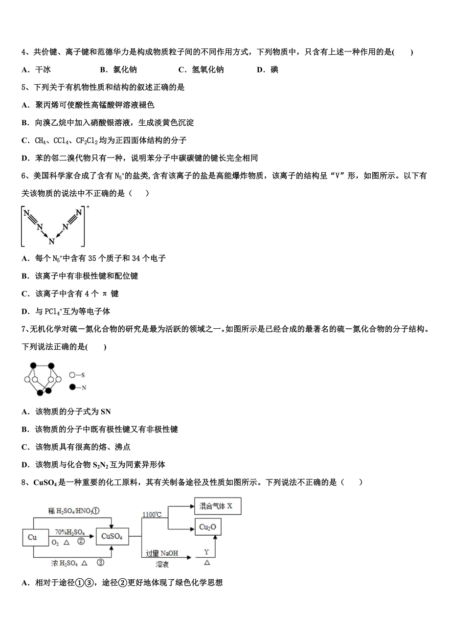 2023学年曲靖第一中学化学高二下期末综合测试模拟试题（含解析）.doc_第2页