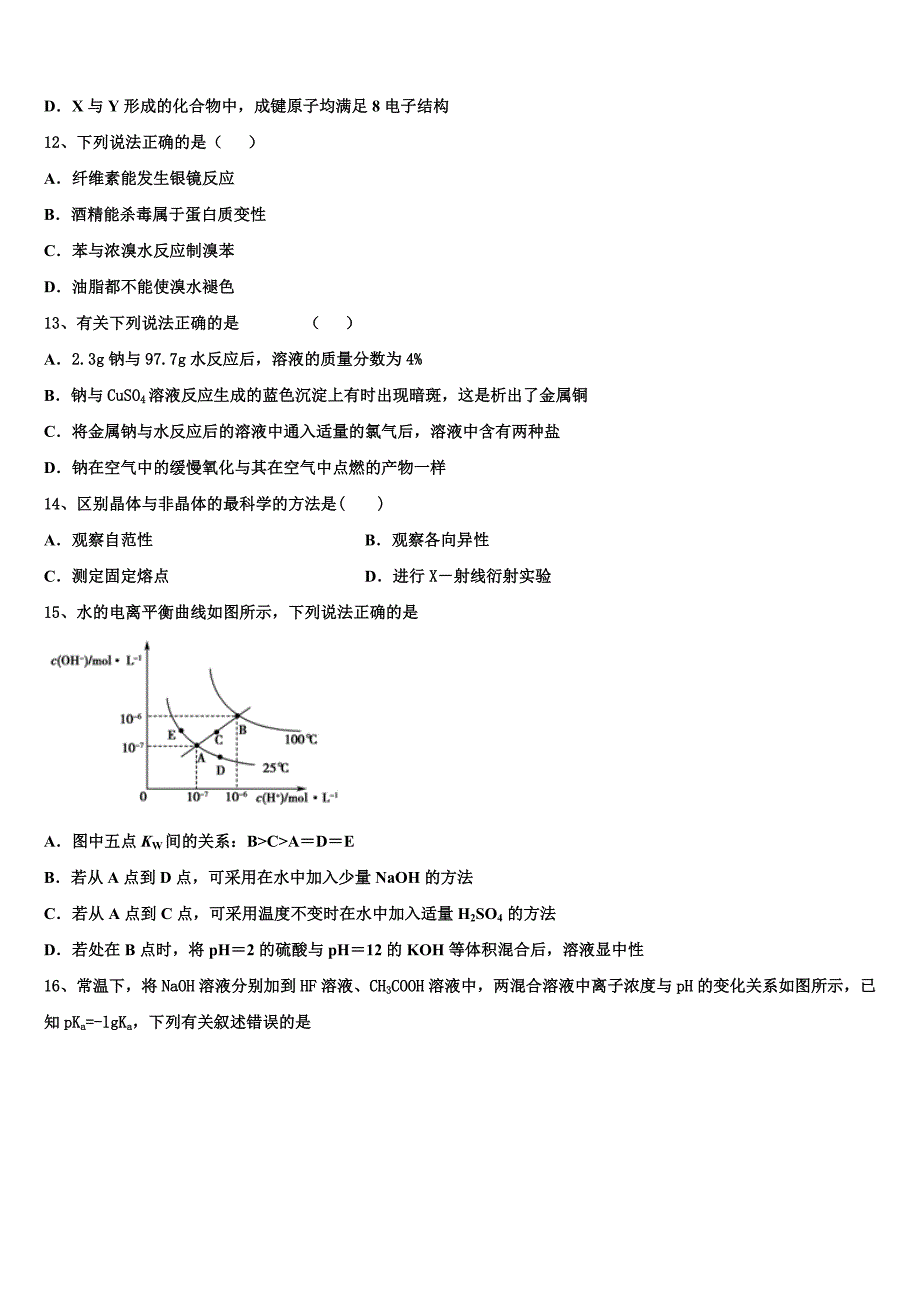 2023学年曲靖第一中学化学高二下期末综合测试模拟试题（含解析）.doc_第4页