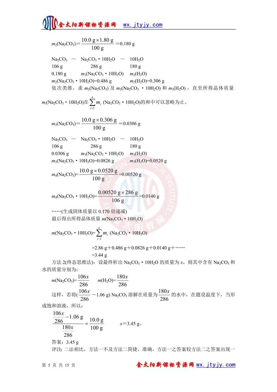 较难离子方程式的书写.doc_第5页