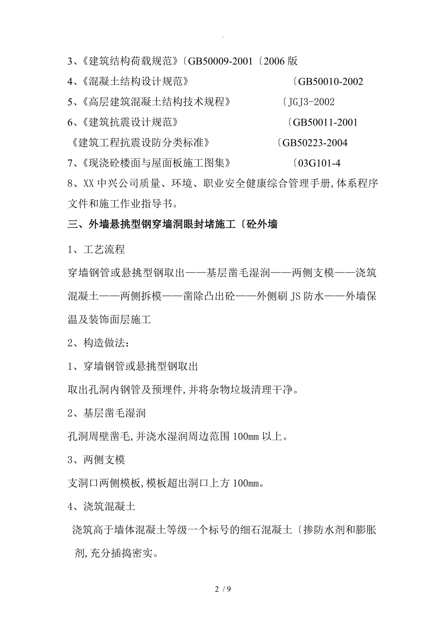 外墙脚手架洞口修补施工设计方案_第2页