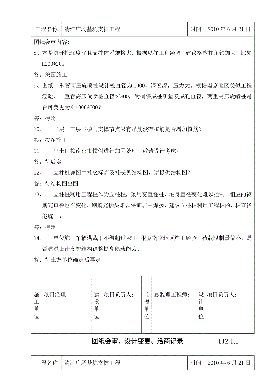 图纸会审(基坑支护工程).doc_第3页