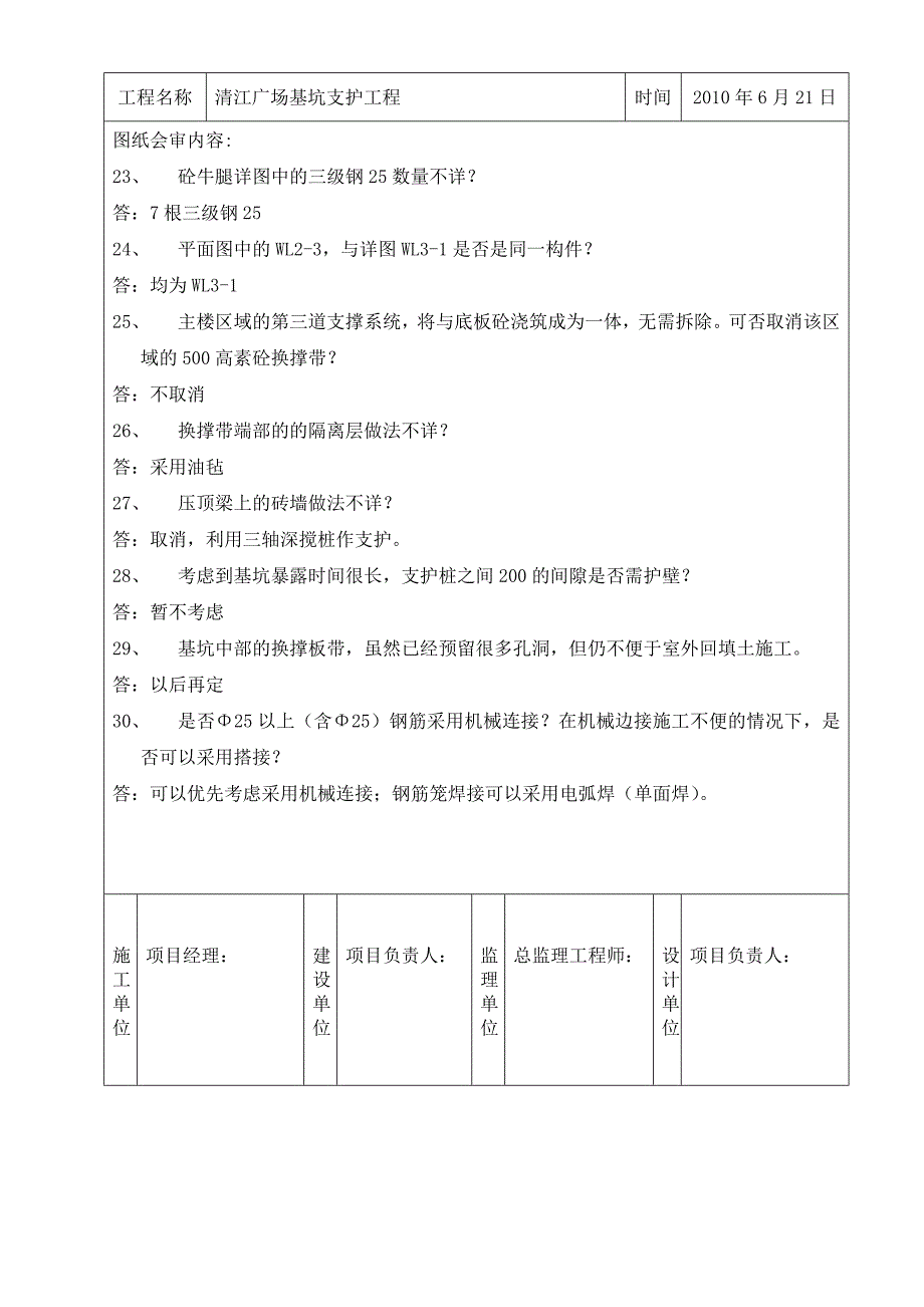 图纸会审(基坑支护工程).doc_第5页