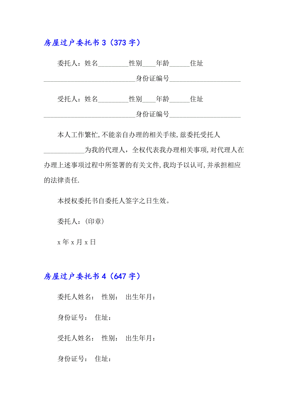 房屋过户委托书(15篇)_第3页