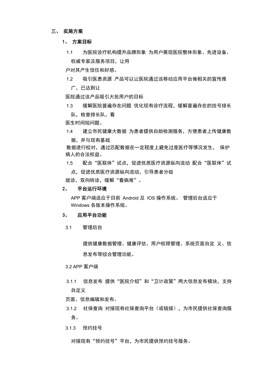 智慧医疗APP解决方案设计_第4页