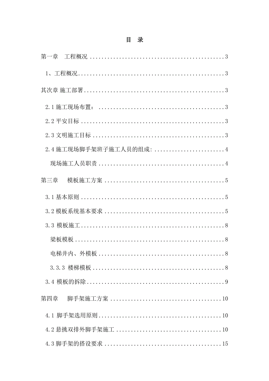 脚手架模板施工方案_第2页