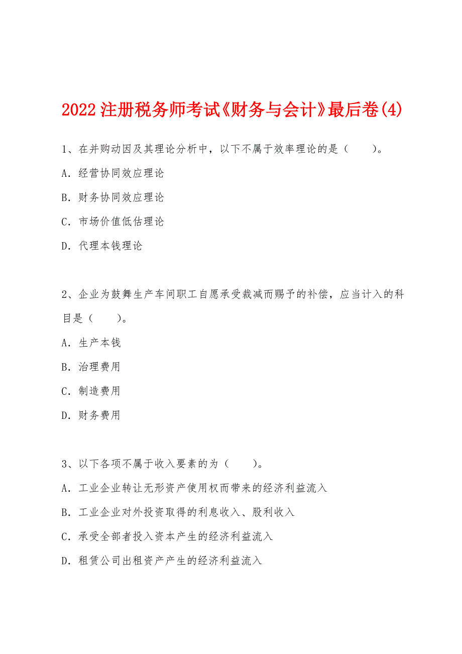 2022年注册税务师考试《财务与会计》最后卷(4).docx_第1页