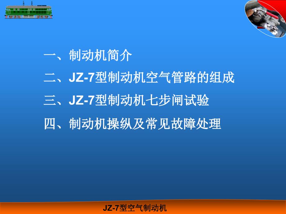 jz7型空气制动机_第2页