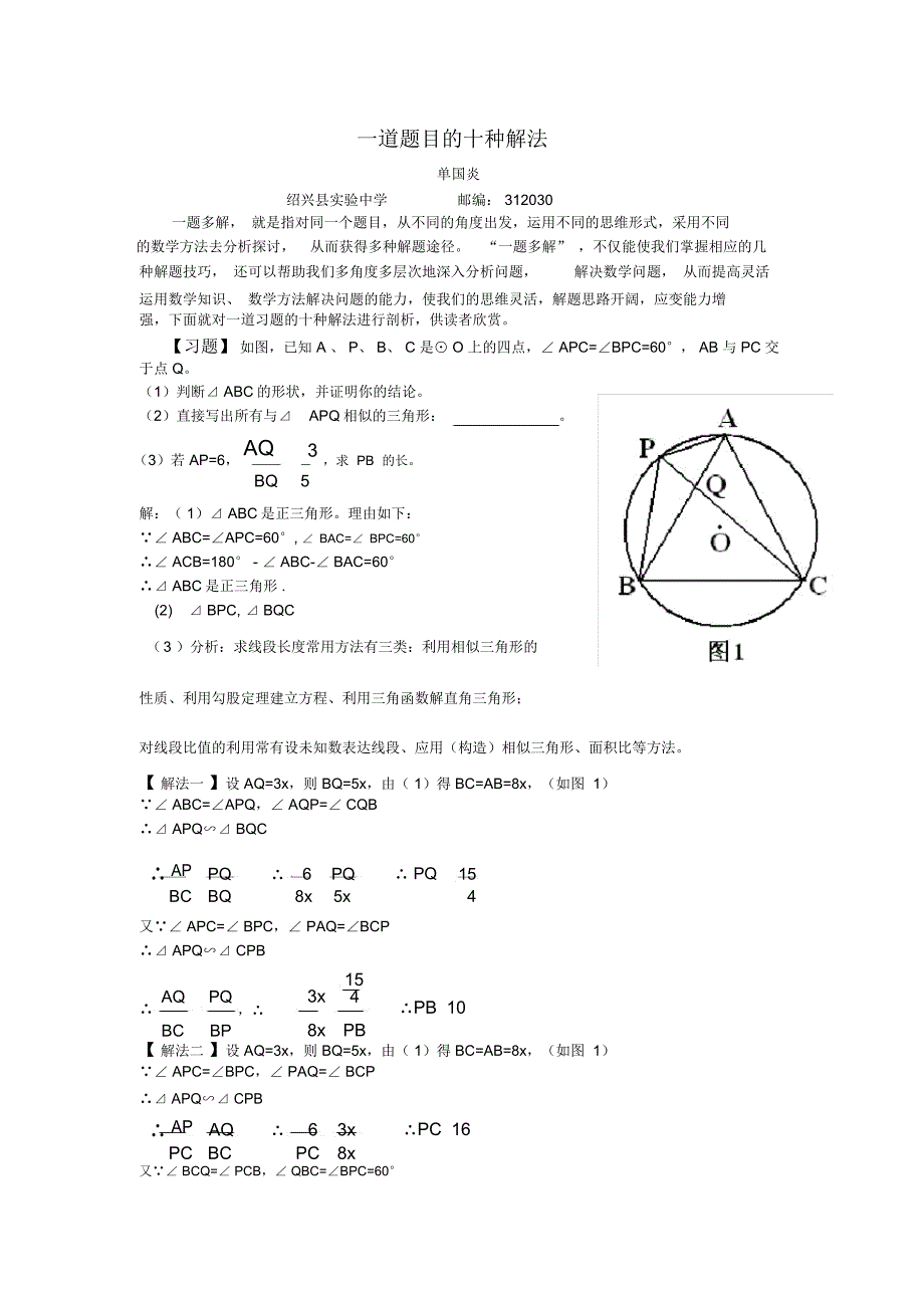 一道题目的十种解法_第1页