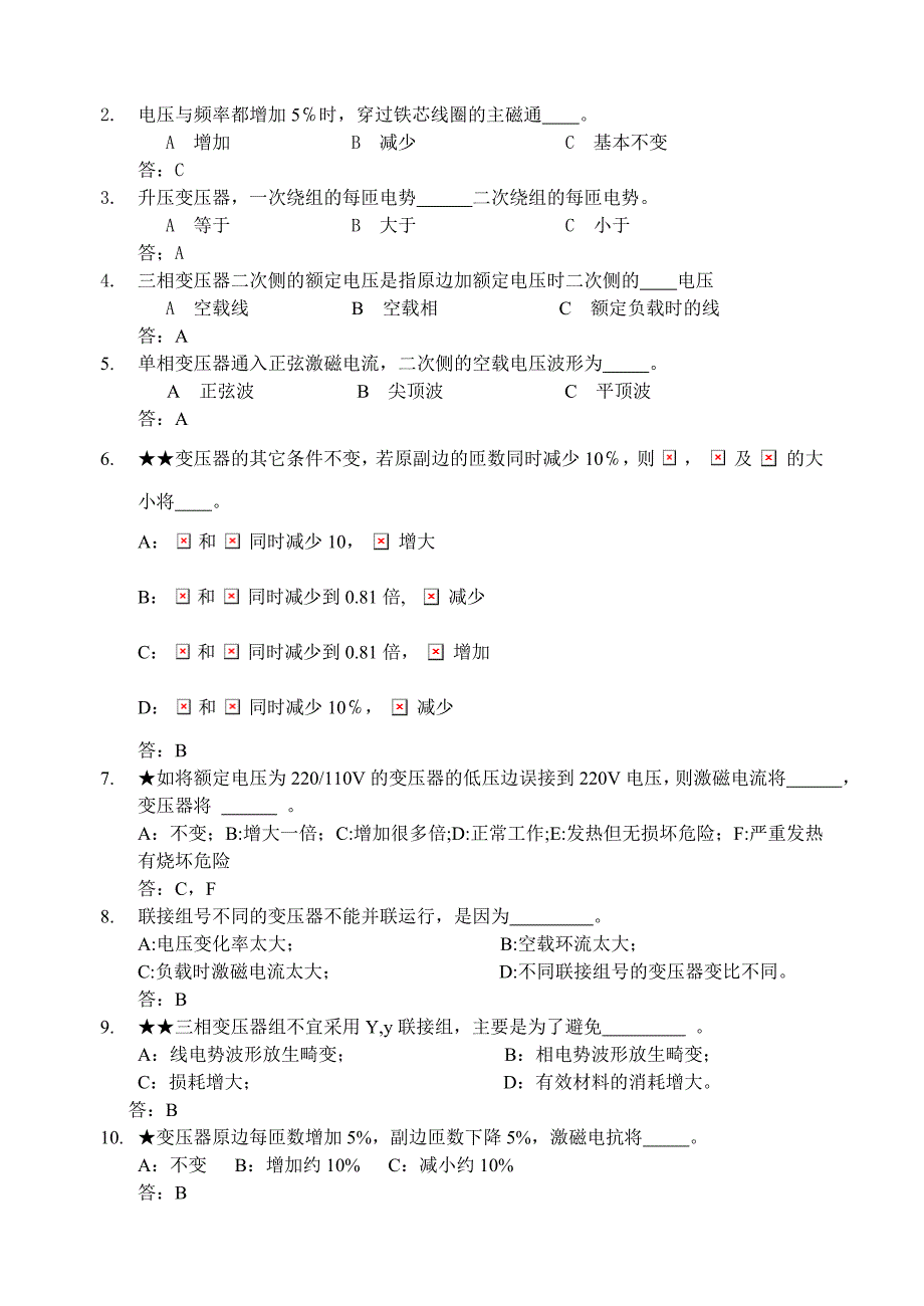 第一章变压器结构与工作原理试题与答案.doc_第2页