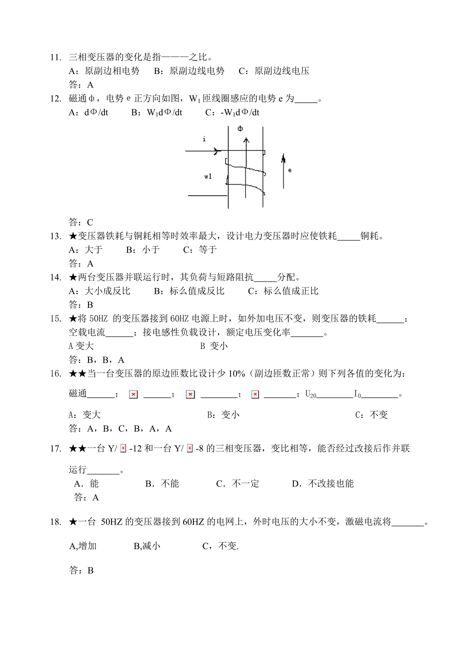 第一章变压器结构与工作原理试题与答案.doc_第3页